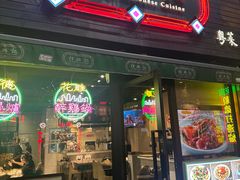 -任兴记(定西路店)