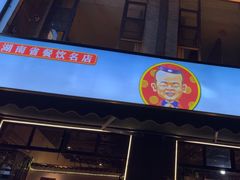 -地婆美食(洞庭东岸店)