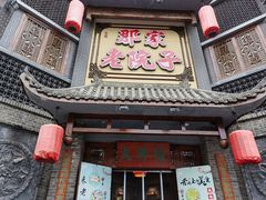 -那家老院子东北菜.饺子.小鸡炖蘑菇(宁山店)