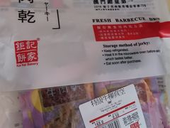 -钜记手信(威尼斯人K12店)