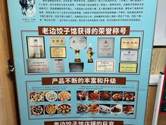 -老边饺子馆(东单店)