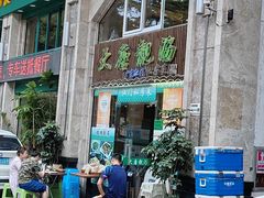 -大唐靓汤江门私房菜(景田店)