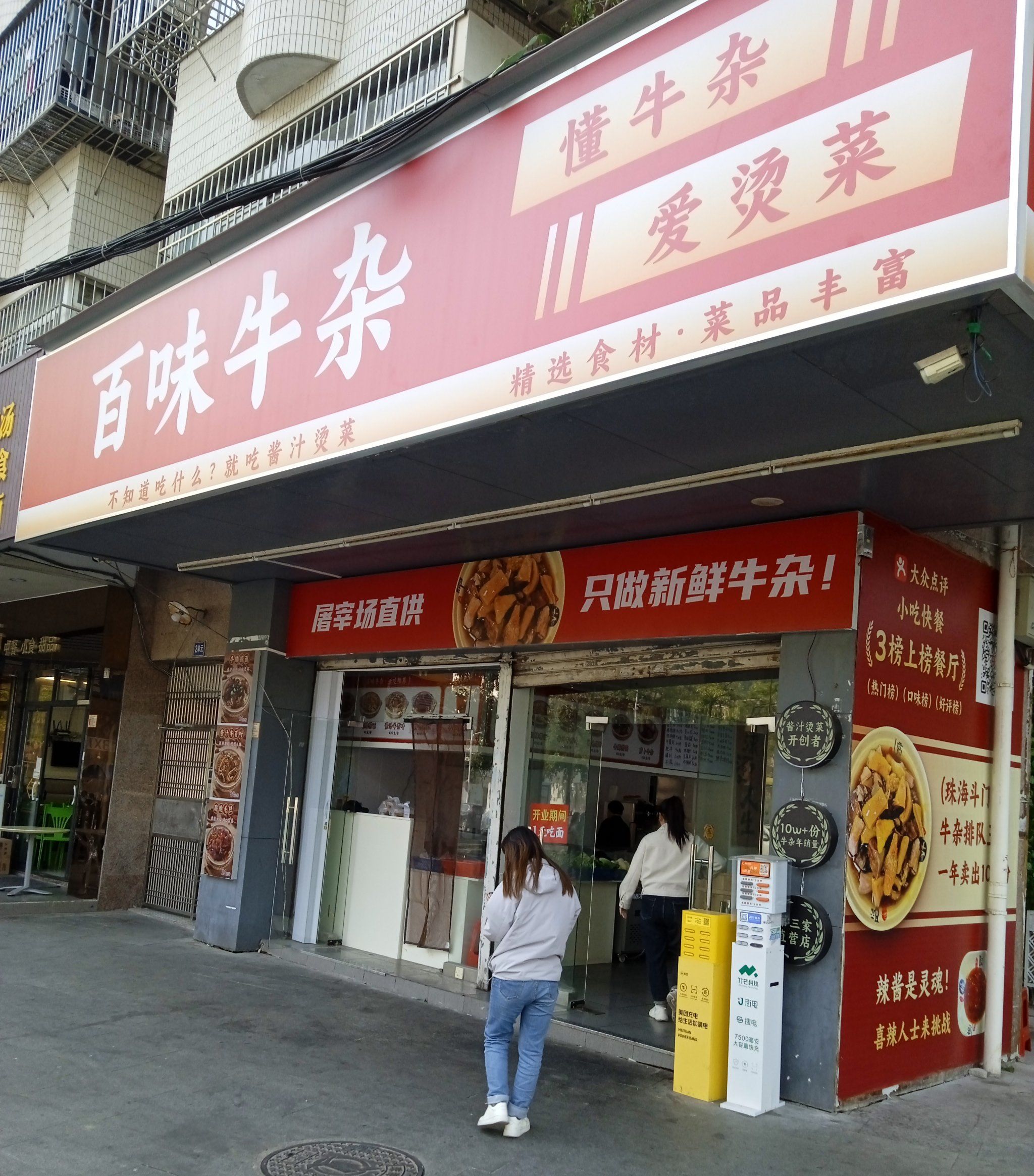百味牛杂生意经
