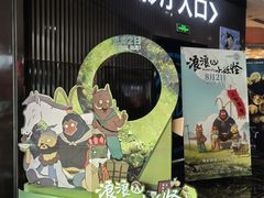 -春天国际影城(中庚漫游城杜比全景声店)