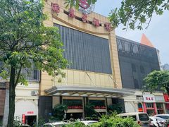 门面-国惠大酒楼(宝龙店)