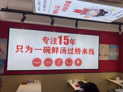 -沁麦源过桥米线(总店)
