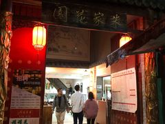 门面-朱家花园食府(顺城王府井店)