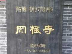 -罔极寺