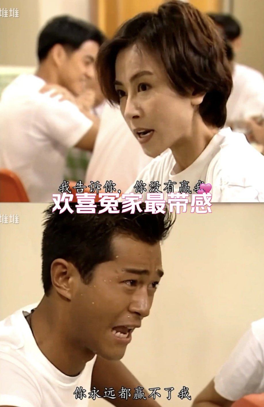 欢喜冤家最带感~古天乐袁洁莹