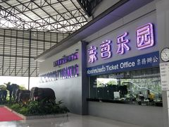 -东芭乐园
