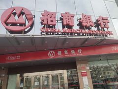 -招商银行·北京首体科技金融支行