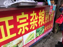 -正宗杂粮煎饼香软鸡蛋饼
