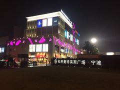 -宁波杉井奥特莱斯广场