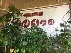 -茶油香闽南菜·花园餐厅(前埔店)