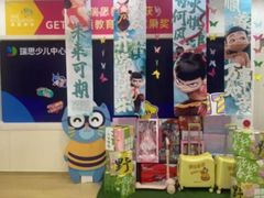 -瑞思少儿中心·少儿英语素养启蒙(勒泰直营校区)