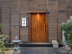-鸟幸 TORISAKI 炭火居酒屋