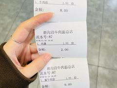 -清真磨沟沿老字号牛肉面(总店)
