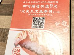 -三禾寿司(南城印象汇店)
