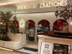 -CRAZYONES克芮旺斯西班牙餐厅(龙湖金沙天街店)