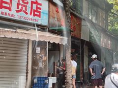 -王氏烧饼无矾油条