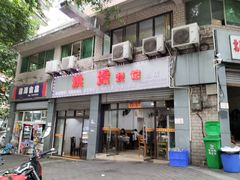 门面-洪霞餐馆