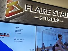 -FLARE STAR FITNESS(复地活力城店)