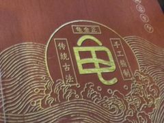 -龟金正·港式甜品(客村店)