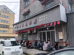 -兴国长鱼汤店