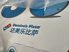-达美乐比萨(凤凰东街店)