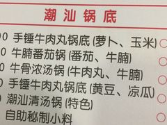 菜单-食潮汕头鲜牛馆(望京保利店)