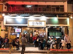 门面-金海阁海鲜火锅