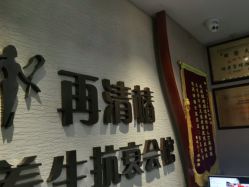 -再清椿美容