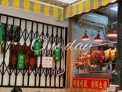 门面-彩虹站·香港烧腊茶餐厅