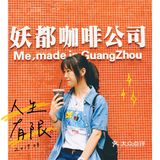 有特色的本土广州咖啡☕