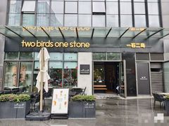 -Two Birds One Stone·一石二鸟(诚品生活店)