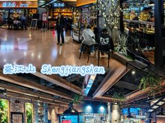-盛江山自助料理(太原街万达店)