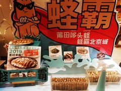 -莆田餐厅PUTIEN(三里屯店)
