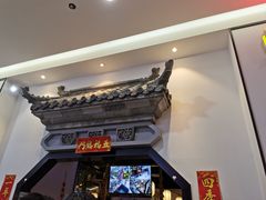 门面-湘味淳(千禧街店)