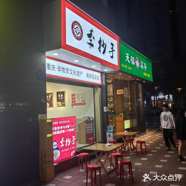 南坪万达附近的抄手店，味道不惊艳，只能算中规中矩