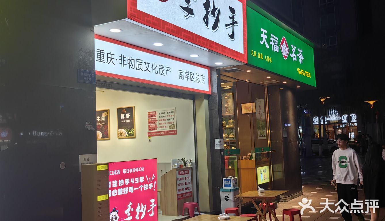 南坪万达附近的抄手店，味道不惊艳，只能算中规中矩