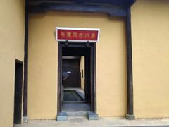 -毛泽东同志旧居