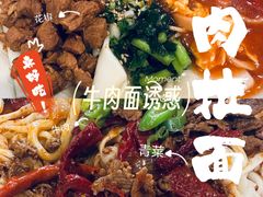 -御陕坊(交大店)