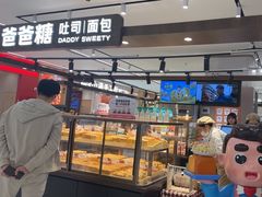 -爸爸糖吐司面包(悠唐购物中心店)