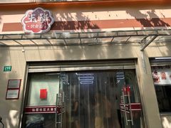 -玉华饮食店(茅台路店)