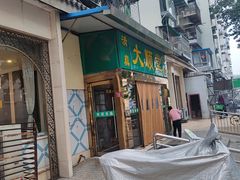 -大顺堂食府(牛街店)