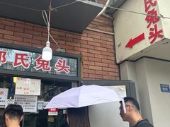 -邓氏兔头