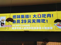 门面-燃尖儿自助串串火锅(新业广场店)