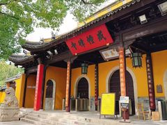 -西园寺素食(西园弄戒幢律寺店)