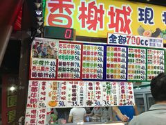 -香榭城现打鲜果汁(东大门福町总店)