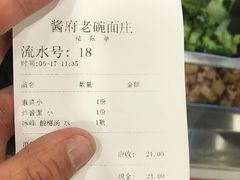 账单-酱府老碗面(西大店)